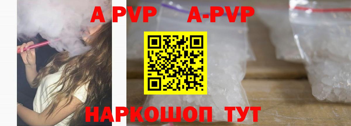 А ПВП Crystall Рославль