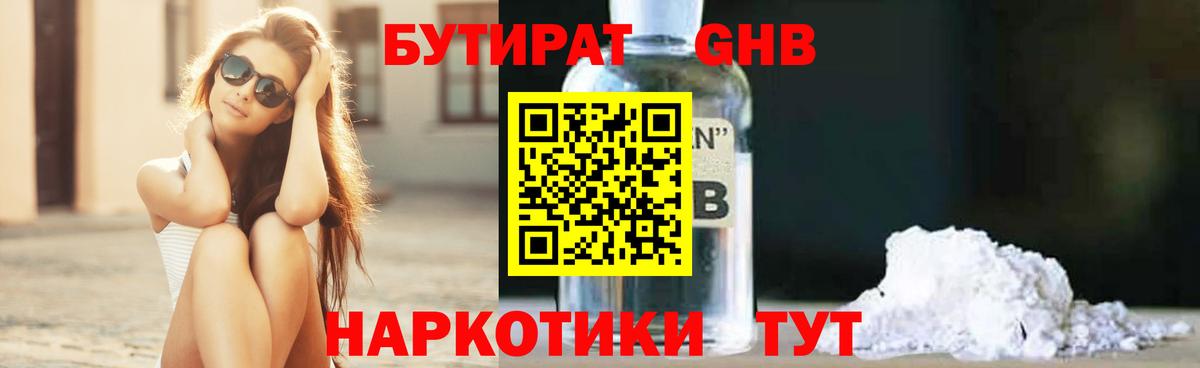 БУТИРАТ BDO Рославль