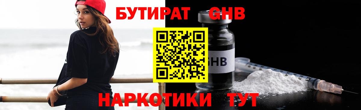 Бутират 99%  Бутират  Рославль  Вход с VPN 