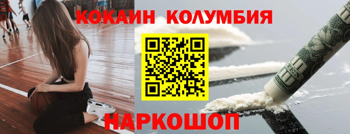 Кокаин  Вход с VPN  Cocaine Колумбийский  Рославль  Cocaine Колумбийский 