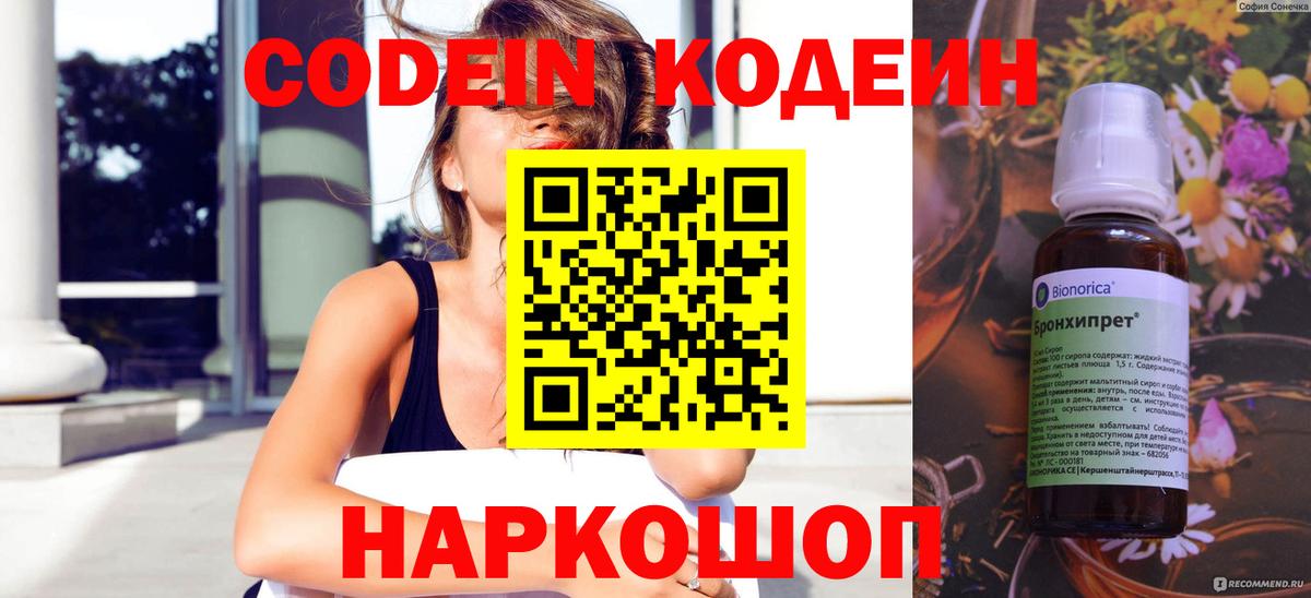 Codein Purple Drank Рославль