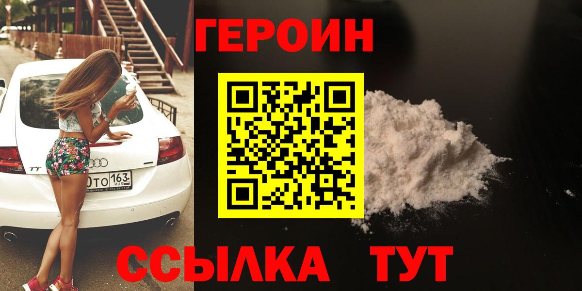 Героин хмурый  Героин  Рославль  Вход с VPN 