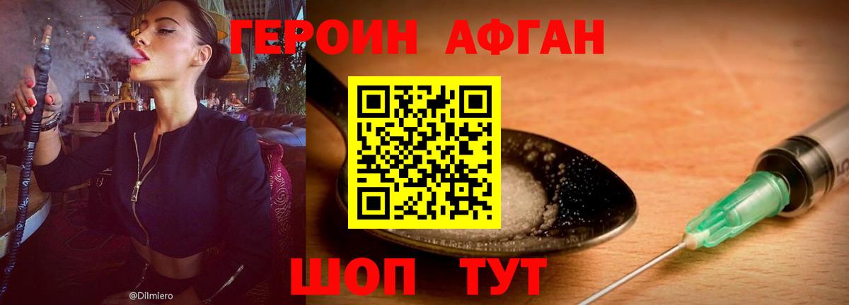 ГЕРОИН герыч Рославль