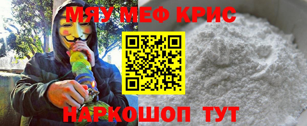 Меф мука Рославль